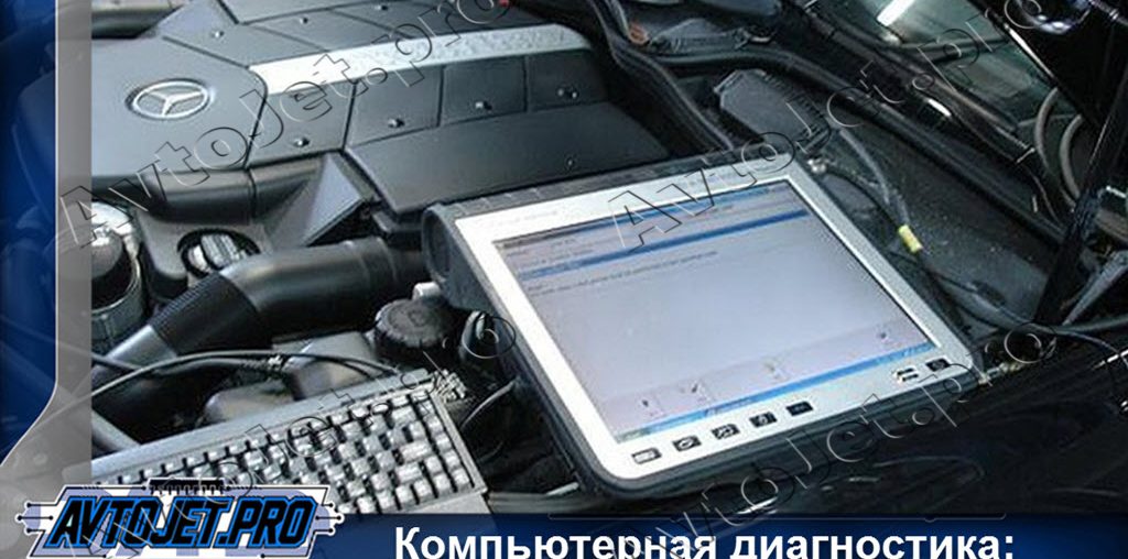 Компьютерная диагностика: так ли все просто?