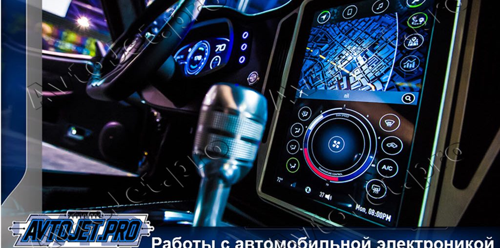 Работы с автомобильной электроникой и приборами