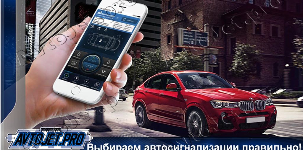 Выбираем автосигнализации правильно!