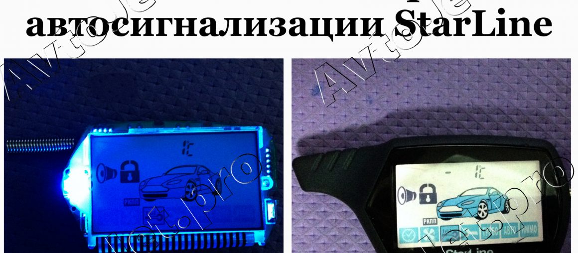 Замена подсветки брелока автосигнализации StarLine