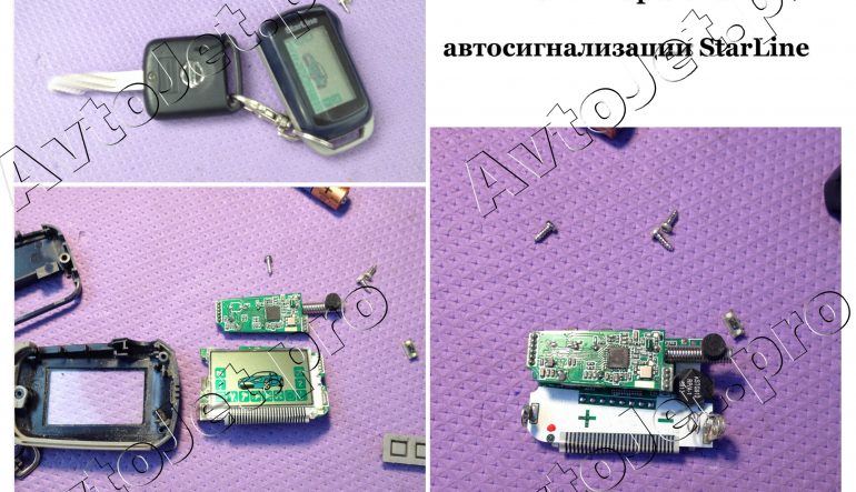Ремонт брелока автосигнализации StarLine
