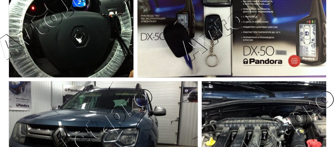 Установка автосигнализации Pandora DX-50B на автомобиль Renault Duster