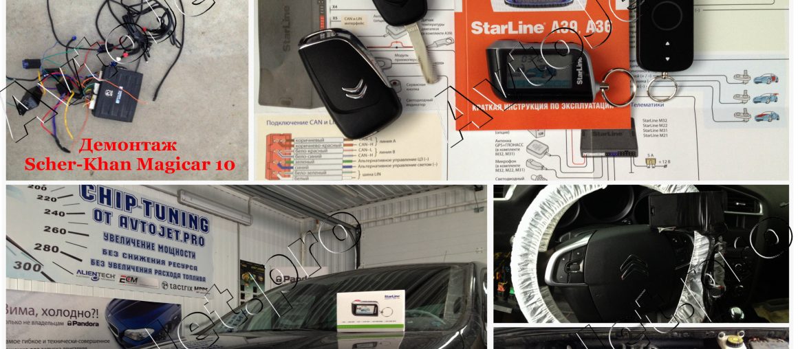Установка автосигнализации StarLine A39 на автомобиль Citroen С4