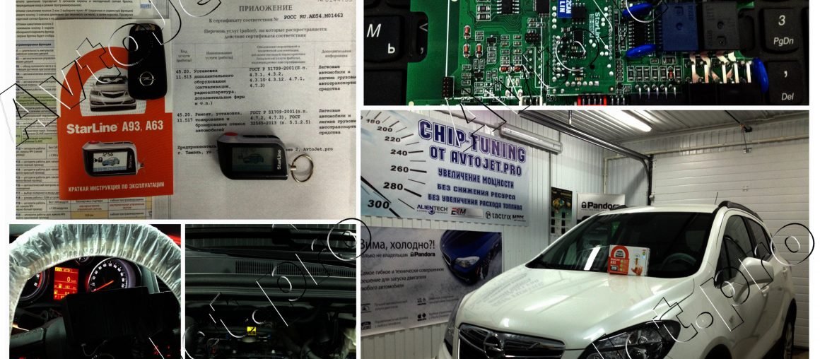Установка автосигнализации StarLine A93-ECO на автомобиль Opel Mokka