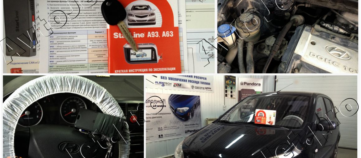 Установка автосигнализации StarLine A93-ECO на автомобиль Hyundai Getz