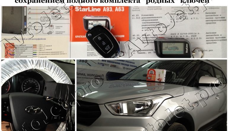 Установка автосигнализации StarLine A93-ECO на автомобиль Hyundai Creta 2017 года
