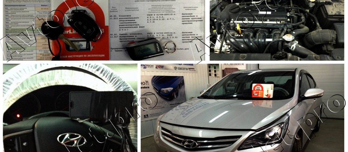 Установка автосигнализации StarLine A93-ECO на автомобиль Hyundai Solaris 2016 года