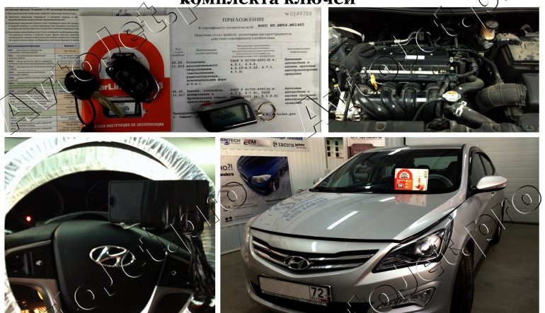 Установка автосигнализации StarLine A93-ECO на автомобиль Hyundai Solaris 2016 года