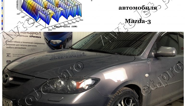 Chip-Tuning автомобиля Mazda-3