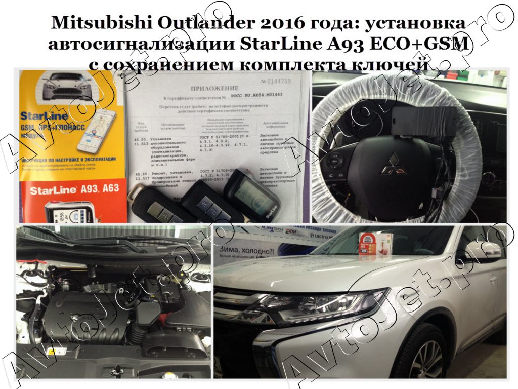 Установка StarLine A93 ECO+GSM с сохранением ключей_Mitsubishi Outlander_AvtoJet,pro
