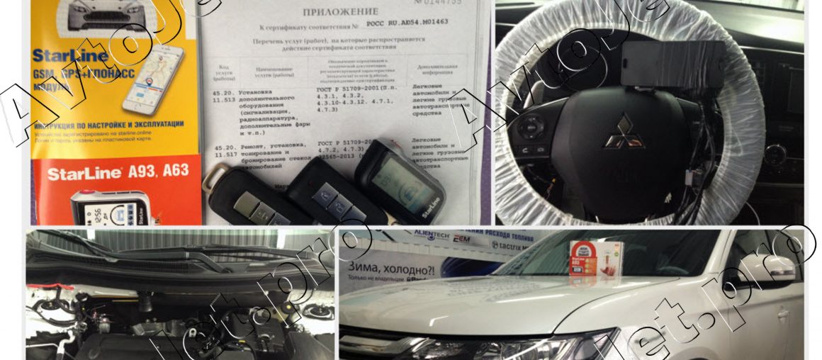 Установка автосигнализации StarLine A93-ECO с GSM-модулем с сохранением комплекта ключей на автомобиль Mitsubishi Outlander 2016 года