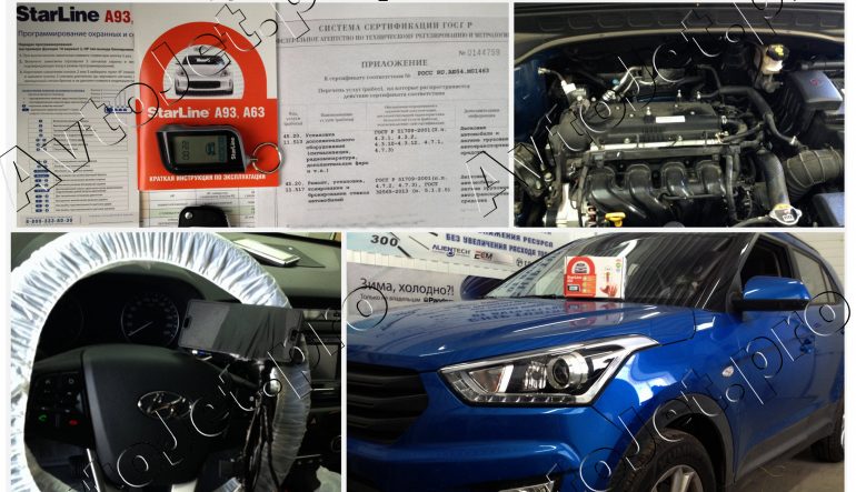 Установка автосигнализации StarLine A93-ЕСО с сохранением комплекта ключей на автомобиль Hyundai Creta 2017 года выпуска.