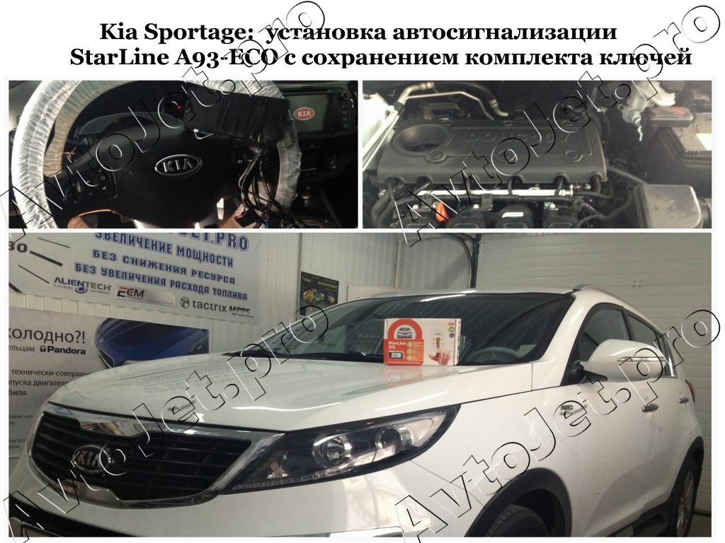 Установка автосигнализации StarLine A93-ECO с сохранением комплекта ключей_Kia Sportage_AvtoJet.pro