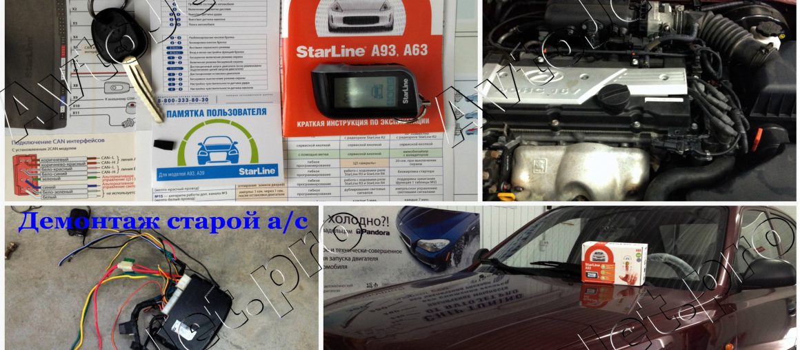 Установка автосигнализации StarLine A93-ЕСО на автомобиль Hyundai Accent