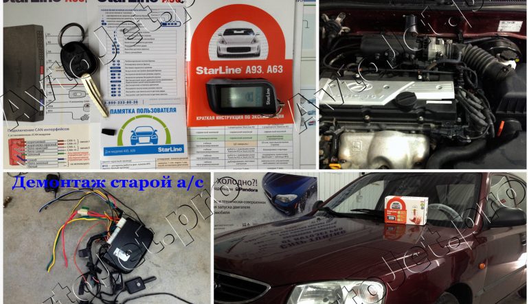 Установка автосигнализации StarLine A93-ЕСО на автомобиль Hyundai Accent