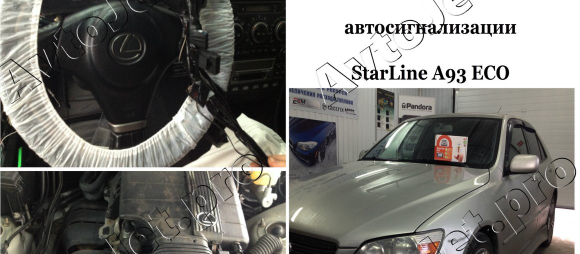 Установка автосигнализации StarLine A93-ECO на автомобиль Lexus IS200