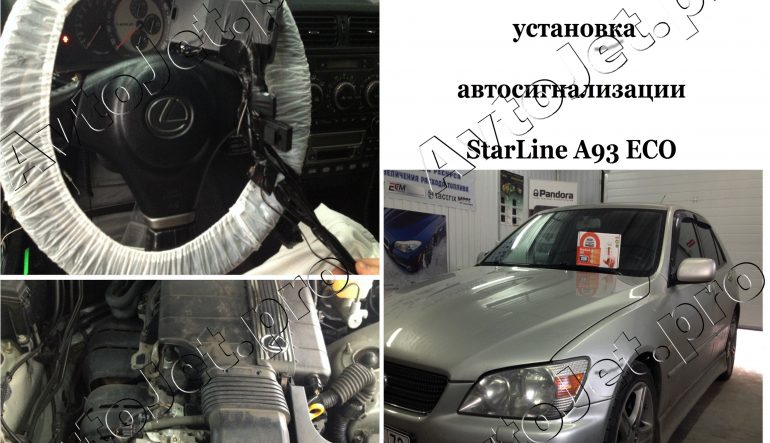 Установка автосигнализации StarLine A93-ECO на автомобиль Lexus IS200