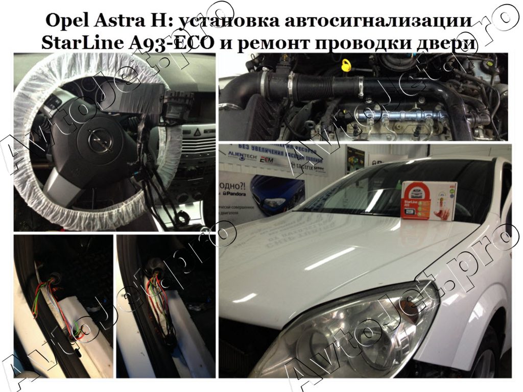 Установка автосигнализации StarLine A93-ECO+ремонт проводки двери_Opel Astra H_AvtoJet.pro