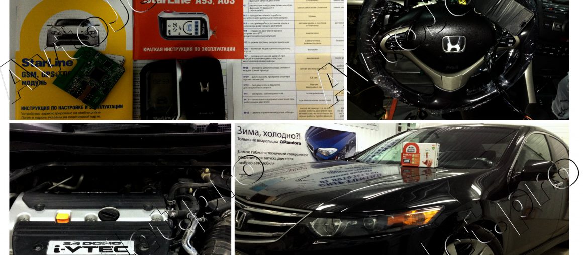 Установка автосигнализации StarLine A93-ECO+GSM с сохранением комплекта ключей на автомобиль Honda Accord