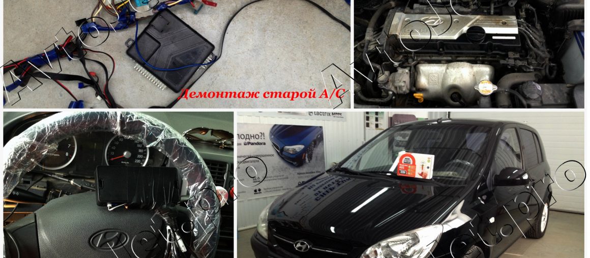 Установка автосигнализации StarLine A93-ECO на автомобиль Hyundai Getz