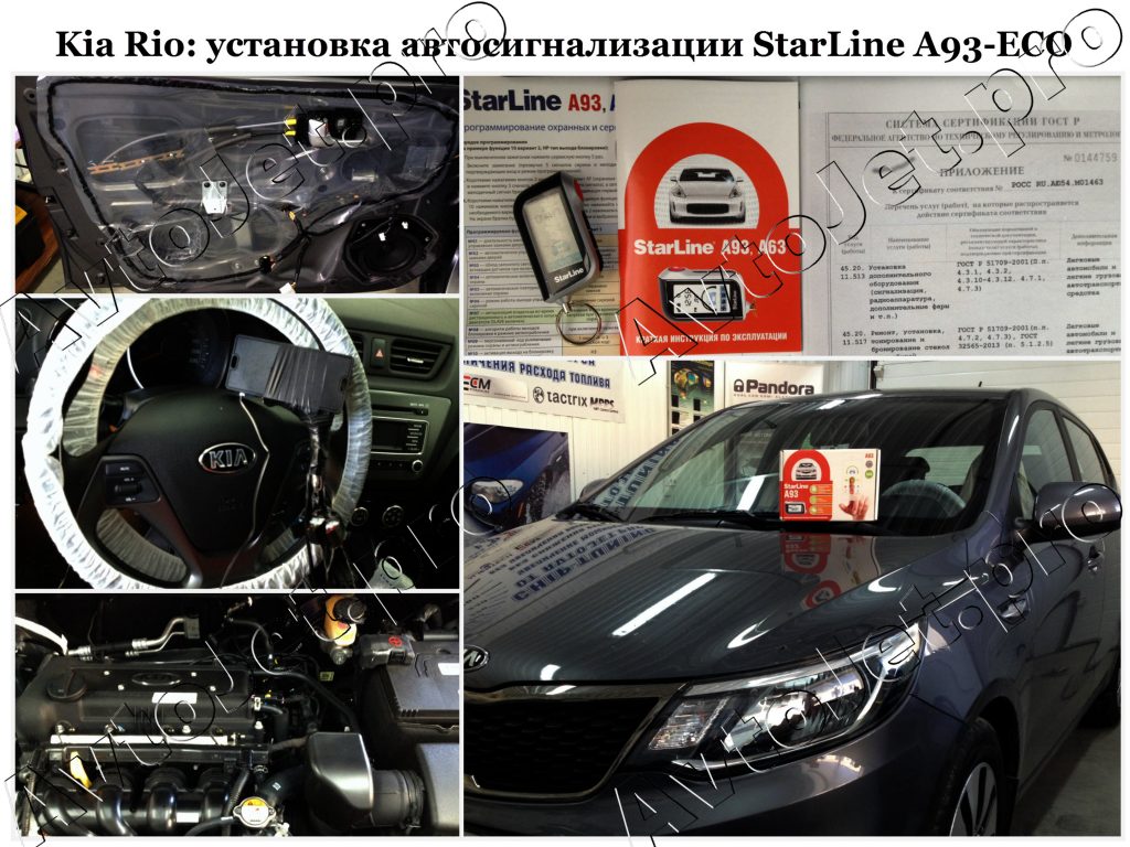 Установка автосигнализации StarLine A93-ECO_Kia Rio_AvtoJet.pro