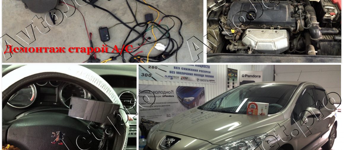 Установка автосигнализации StarLine A93-ECO на автомобиль Peugeot 308