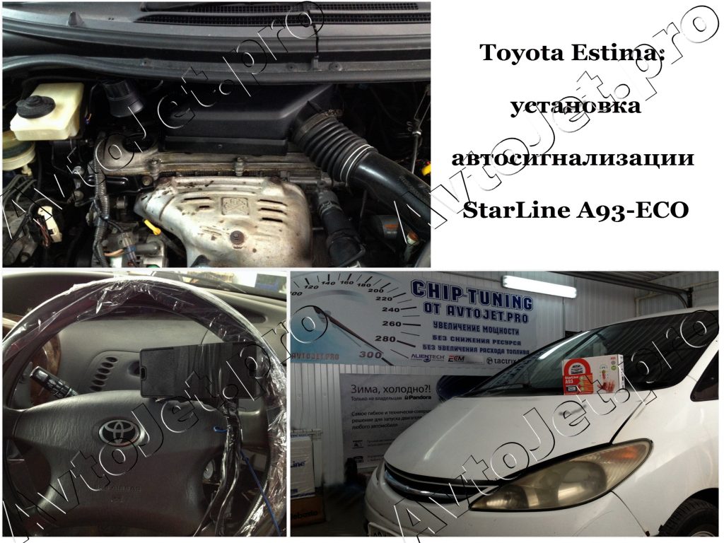 Установка автосигнализации StarLine A93-ECO_Toyota Estima_AvtoJet.pro