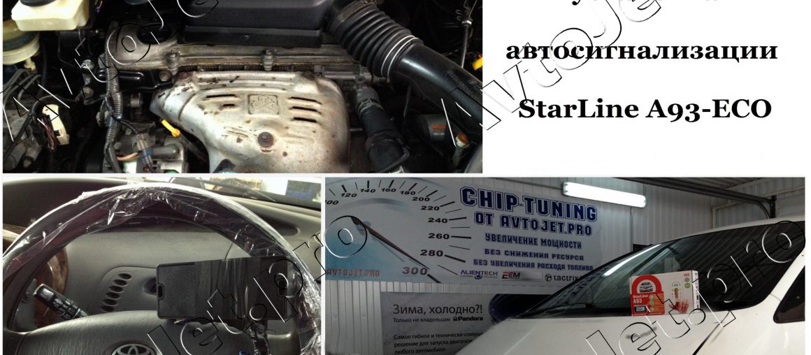 Установка автосигнализации StarLine A93-ECO на автомобиль Toyota Estima