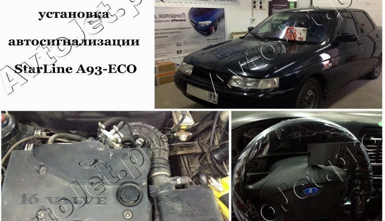 Установка автосигнализации StarLine A93-ECO на автомобиль ВАЗ-2110
