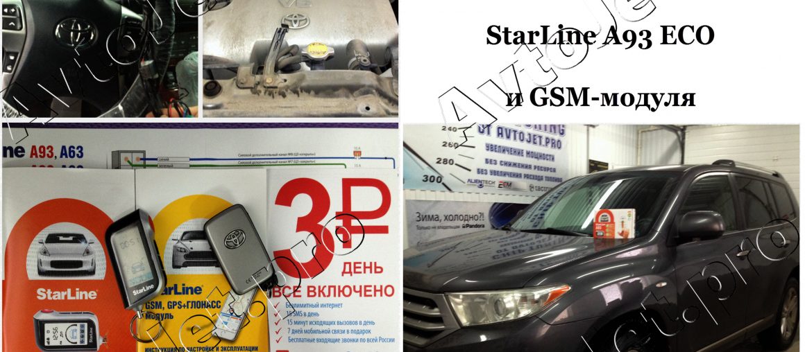 Установка автосигнализации StarLine A93 ECO+GSM на автомобиль Toyota Highlander
