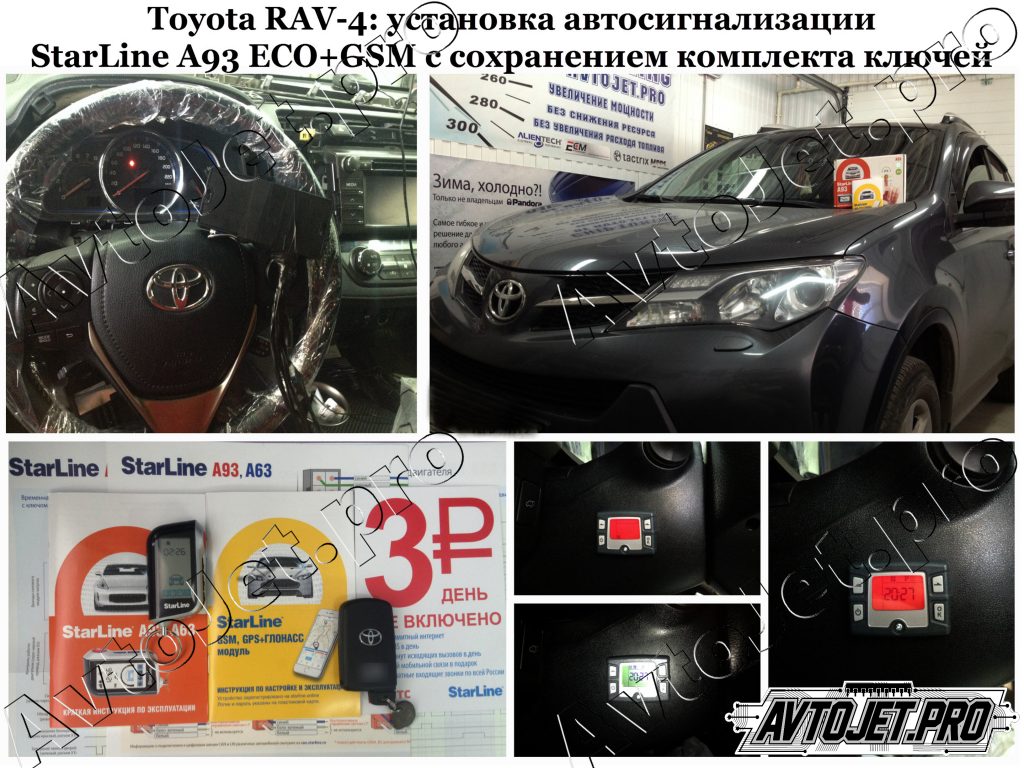 Установка автосигнализации StarLine A93 ECO+GSM с сохранением комплекта ключей_Toyota RAV-4_AvtoJet.pro