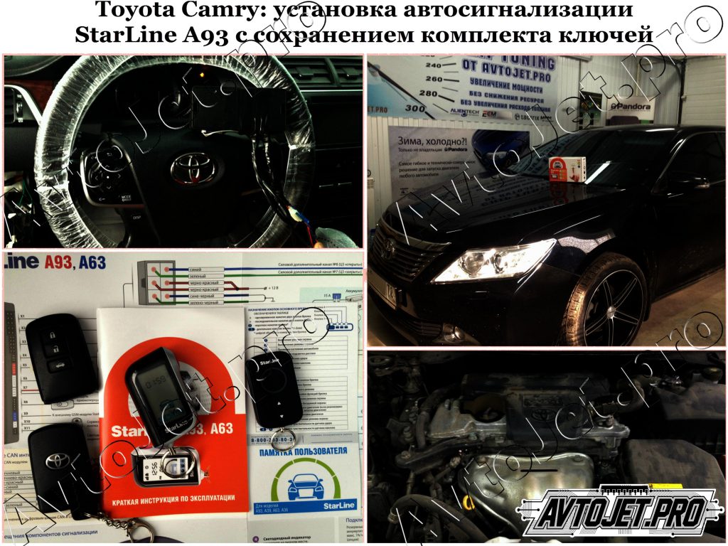 Установка автосигнализации StarLine A93 с сохранением комплекта ключей_Toyota Camry_AvtoJet.pro