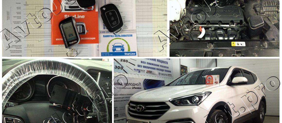 Установка автосигнализации StarLine A93-ECO с сохранением ключей на автомобиль Hyundai Santa Fe
