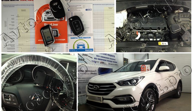 Установка автосигнализации StarLine A93-ECO с сохранением ключей на автомобиль Hyundai Santa Fe