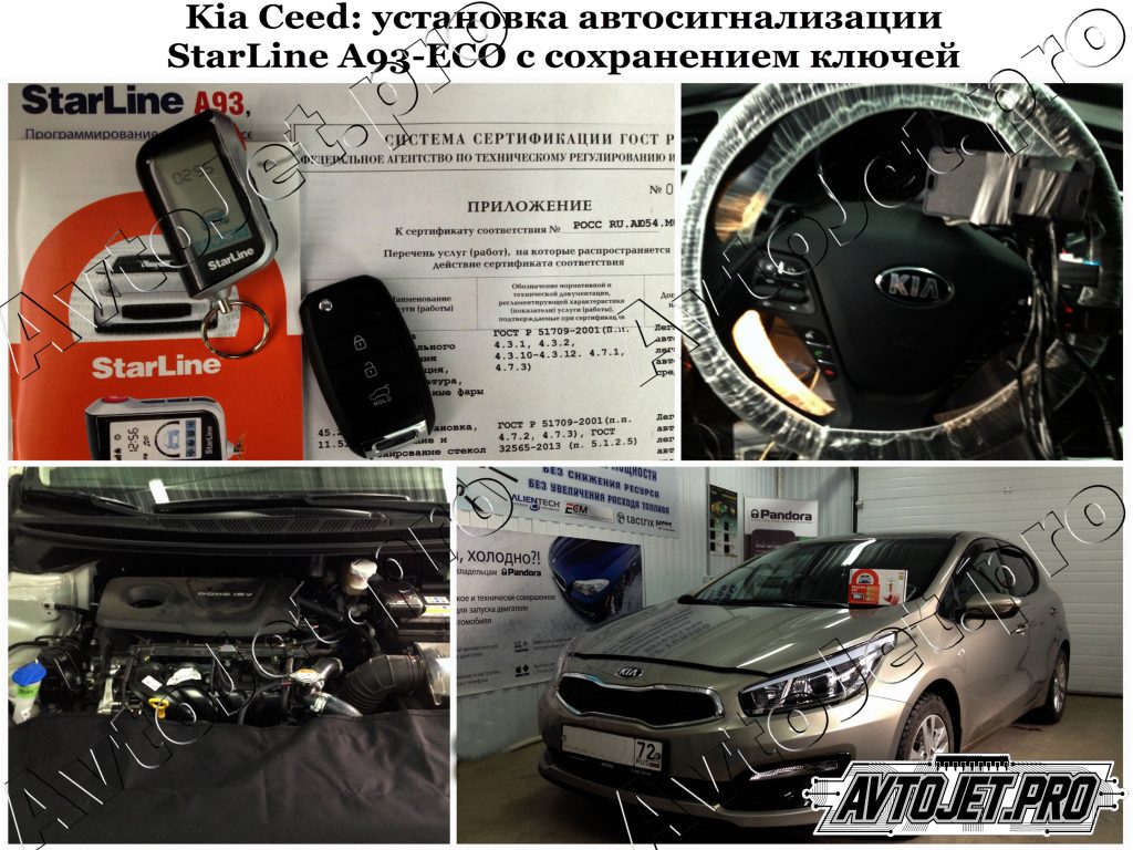 Установка автосигнализации StarLine A93-ECO с сохранением ключей_Kia Ceed_AvtoJet.pro