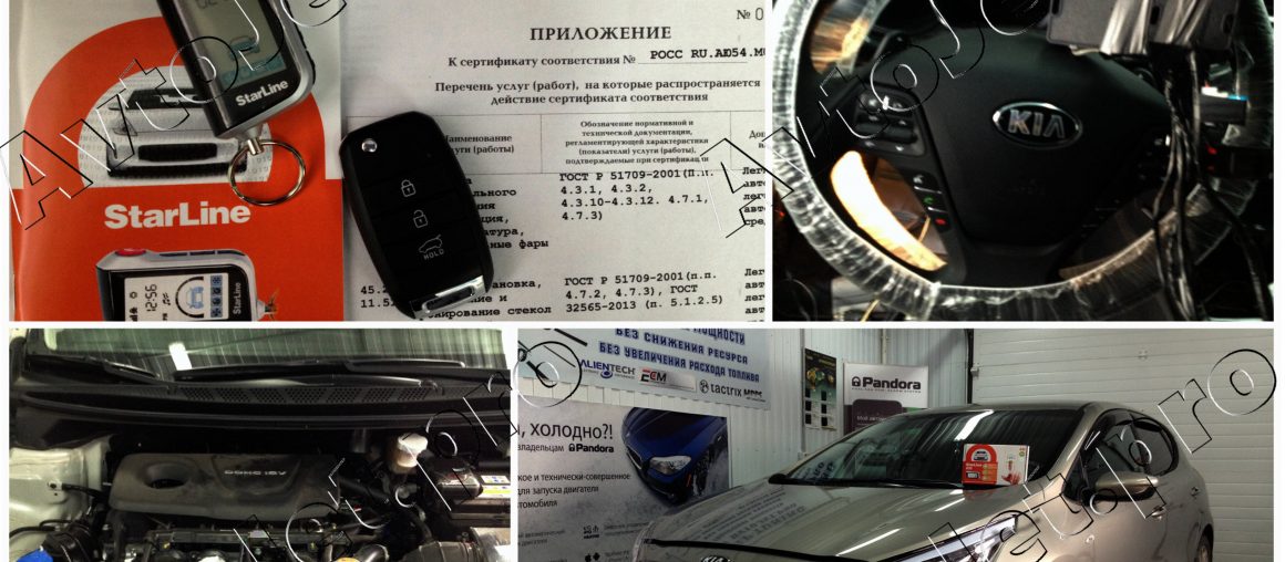 Установка автосигнализации StarLine A93-ECO с сохранением ключей на автомобиль Kia Ceed