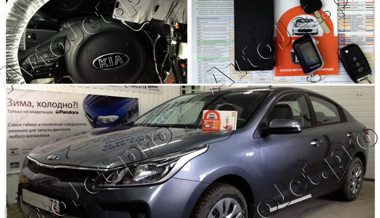 Установка автосигнализации StarLine A93-ECO с сохранением ключей на автомобиль Kia Rio 2017 года