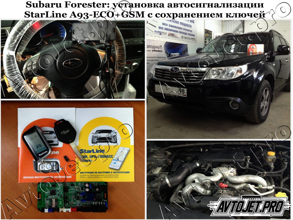 Установка автосигнализации StarLine A93-ECO+GSM с сохранением ключей_Subaru Forester_AvtoJet.pro