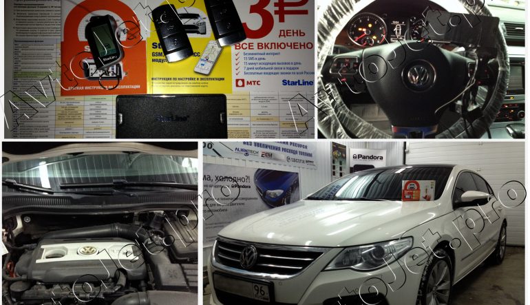 Установка автосигнализации StarLine A93-ECO и GSM на автомобиль Volkswagen Passat СС