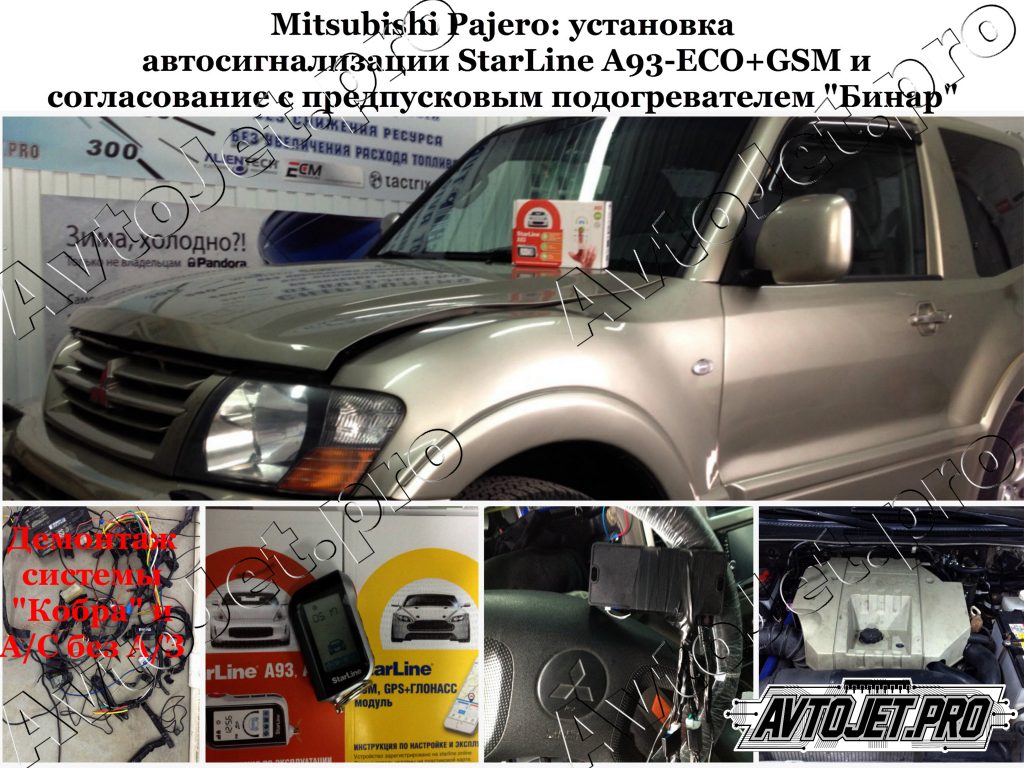 Установка автосигнализации StarLine A93-ECO+GSM+бинар_Mitsubishi Pajero 3.2 DI_AvtoJet.pro