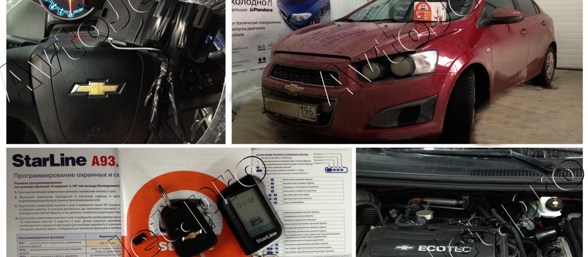 Установка автосигнализации StarLine A93-ECO на автомобиль Chevrolet Aveo
