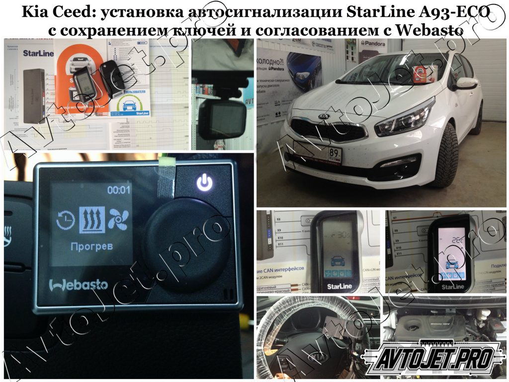 Установка автосигнализации StarLine A93-ECО с сохранением ключей+скрытая+веб_Kia Cee_AvtoJet.pro