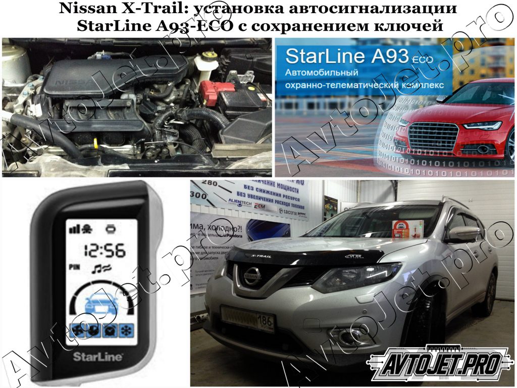 Установка автосигнализации StarLine A93-ECO с сохранением ключей_Nissan X-Trail_AvtoJet.pro