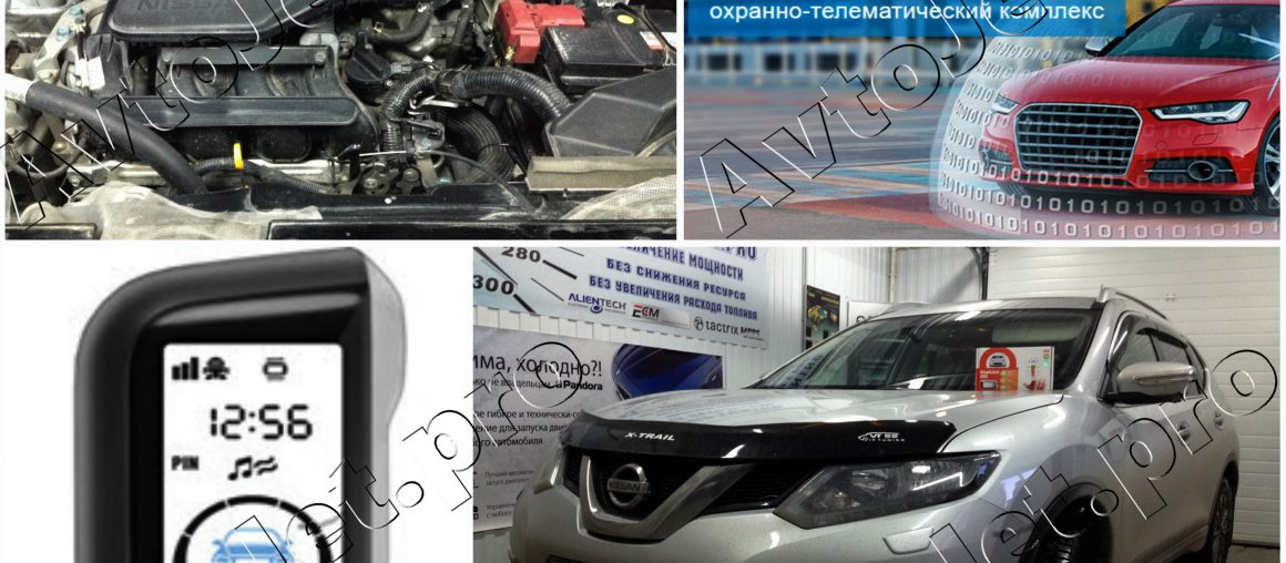 Установка автосигнализации StarLine A93-ECO с сохранением ключей на автомобиль Nissan X-Trail