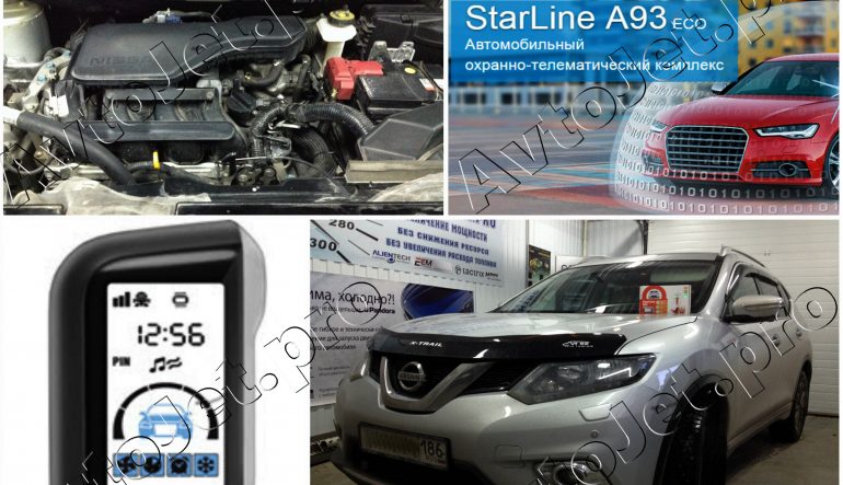 Установка автосигнализации StarLine A93-ECO с сохранением ключей на автомобиль Nissan X-Trail