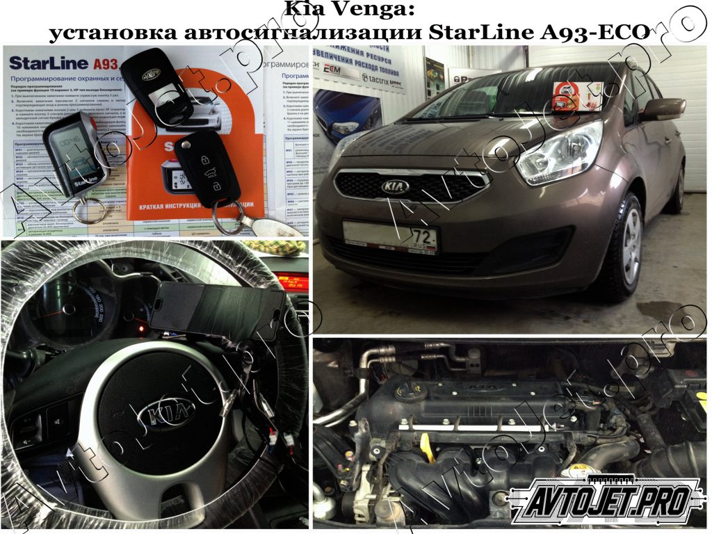 Установка автосигнализации StarLine A93-ECO_Kia Venga_AvtoJet.pro