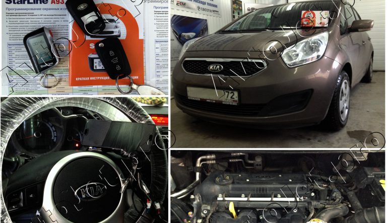 Установка автосигнализации StarLine A93-ECO на автомобиль Kia Venga