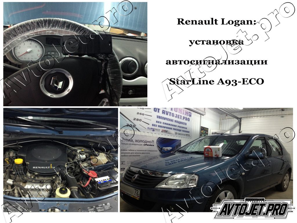 Установка автосигнализации StarLine A93-ECO_Renault Logan_AvtoJet.pro