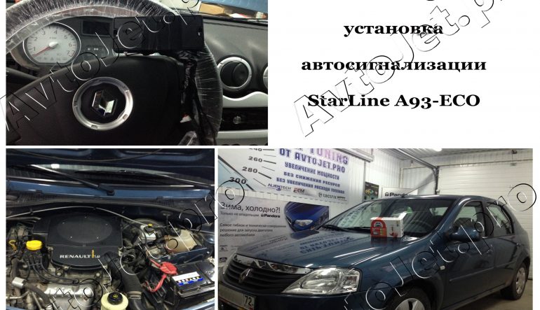 Установка автосигнализации StarLine A93-ЕСО на автомобиль Renault Logan