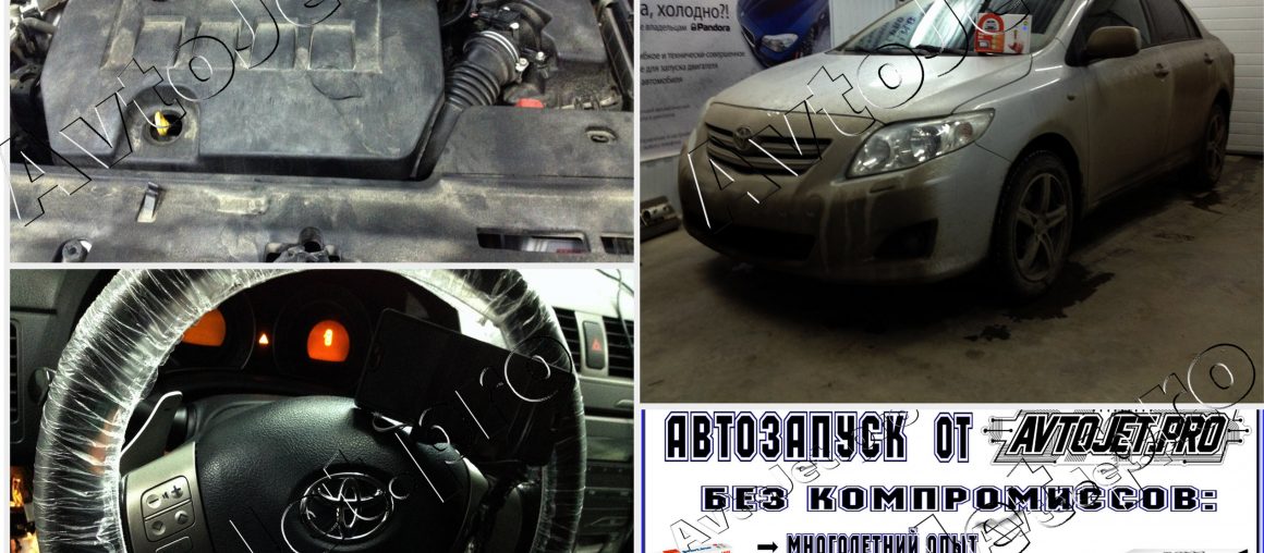 Установка автосигнализации StarLine A93-ECO на автомобиль Toyota Corolla